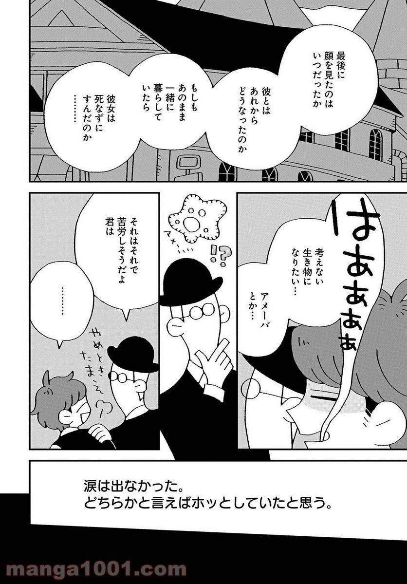 ページ 6 — 第6話