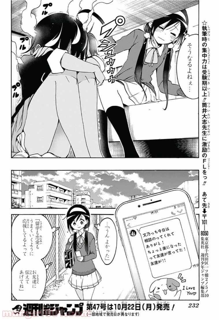 ページ 18 — 第83話