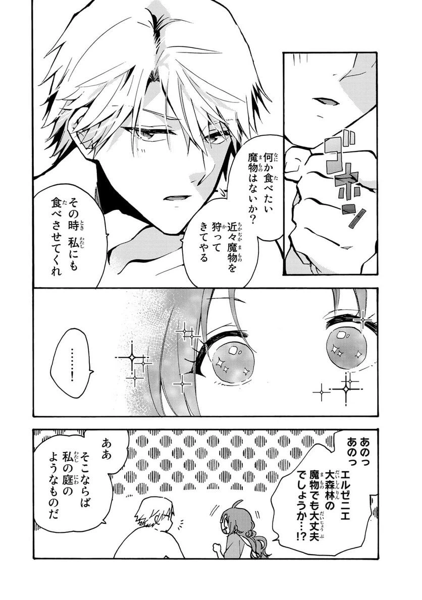 ページ 6 — 第2.3話