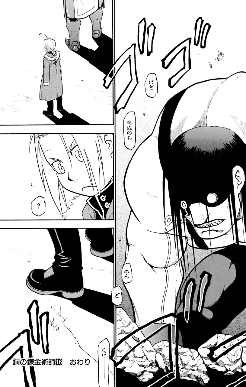 ページ 43 — 第65話