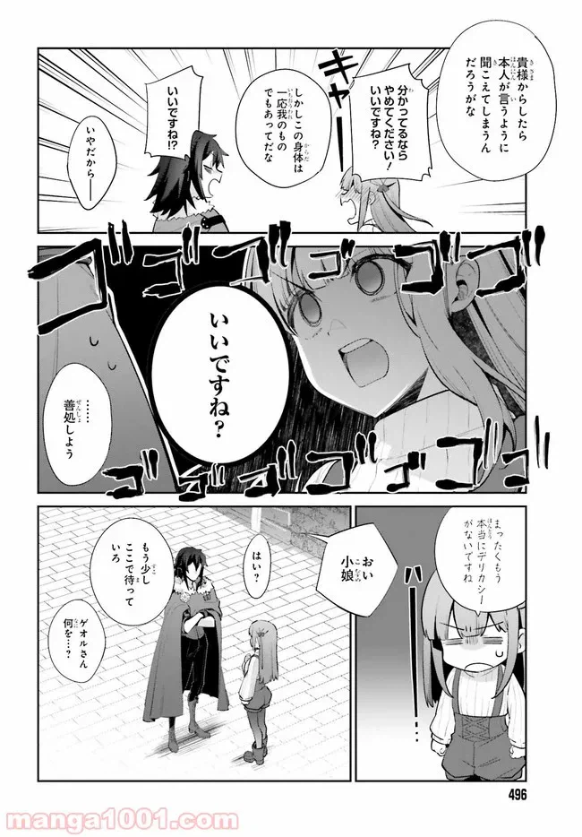 ページ 4 — 第12話