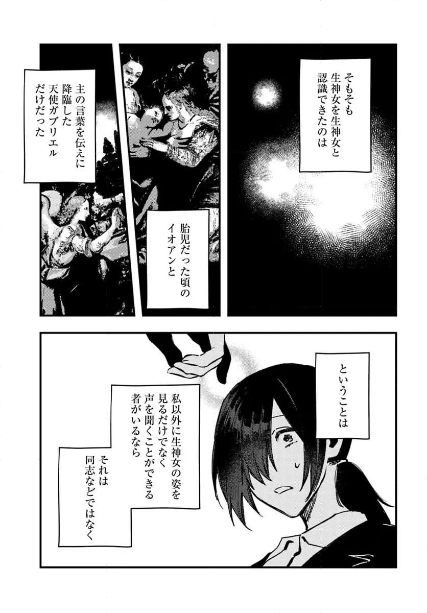 ページ 11 — 第21話