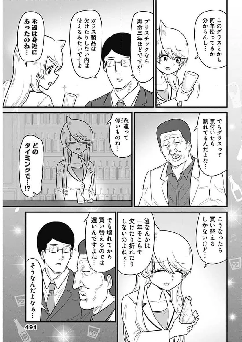 ページ 5 — 第359話