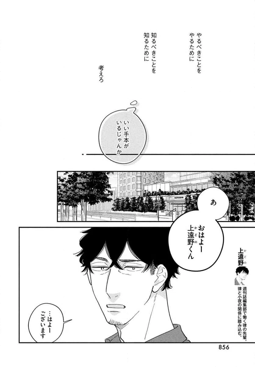 ページ 10 — 第11話