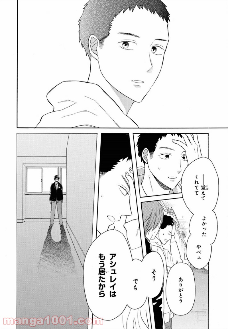 ページ 24 — 第89話