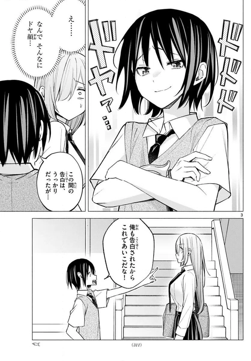 ページ 3 — 第60話