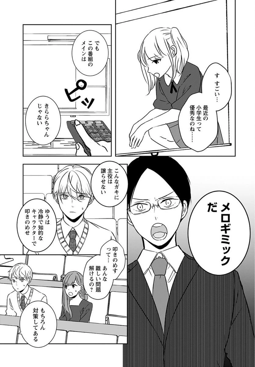 ページ 5 — 第3話