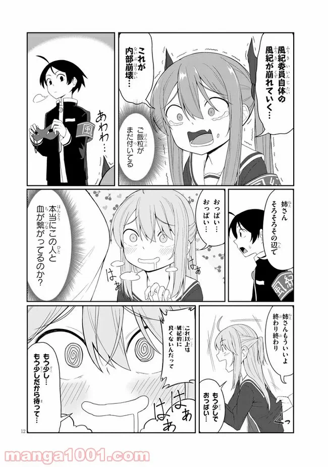 ページ 12 — 第5話
