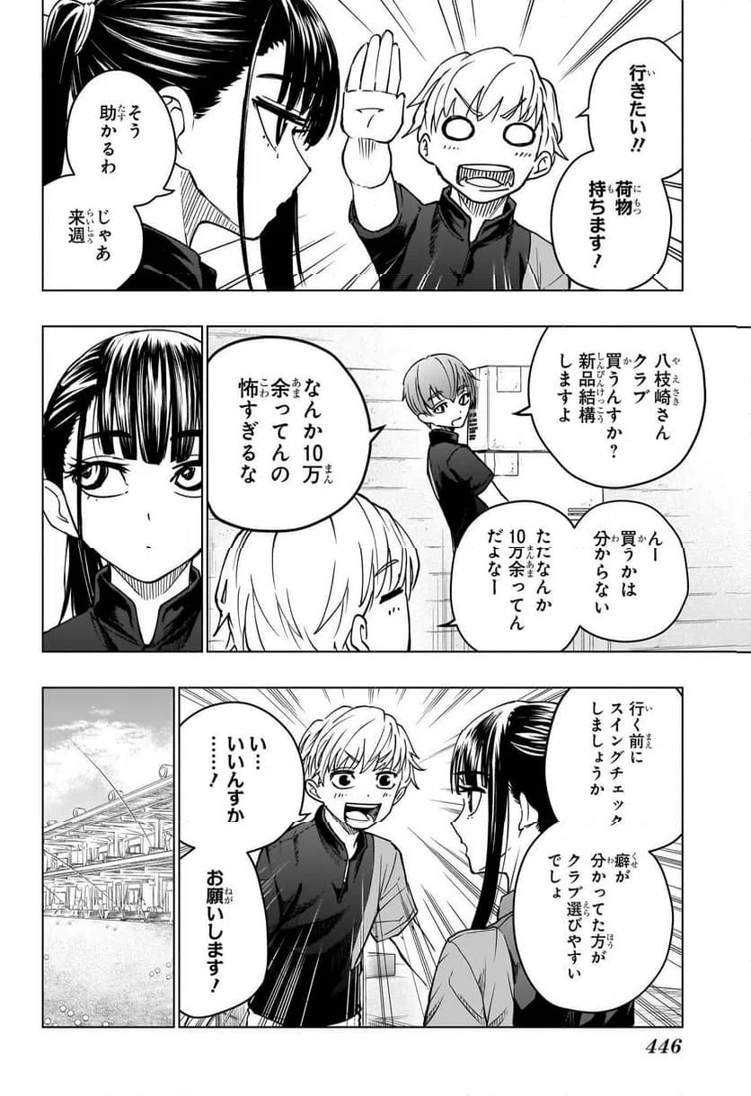 ページ 12 — 第25話