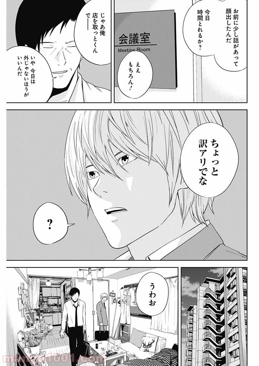 ページ 3 — 第21話