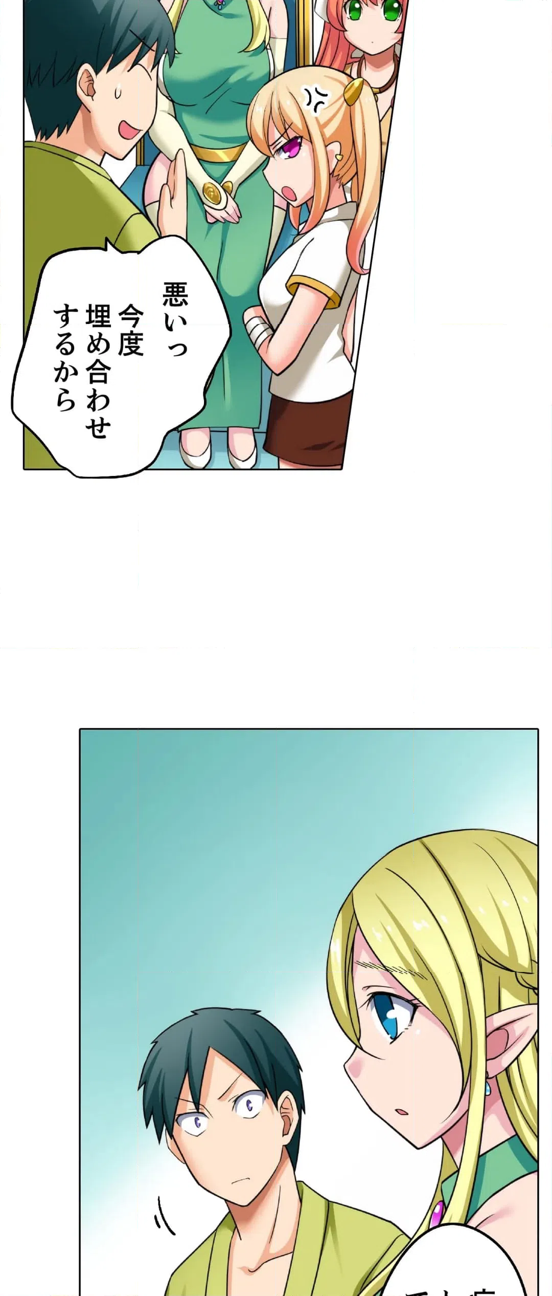 ページ 3 — 第13話