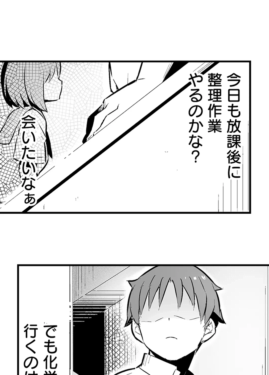 ページ 12 — 第2話
