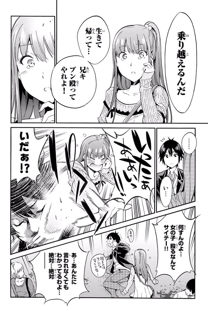 ページ 16 — 第2.1話