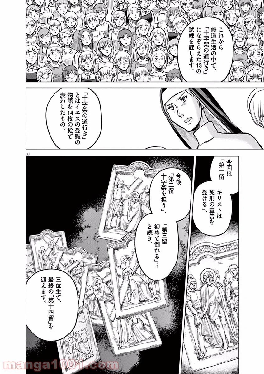 ページ 30 — 第13話