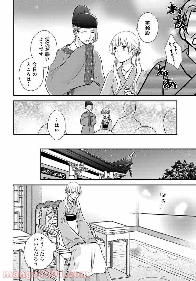 ページ 3 — 第8.3話