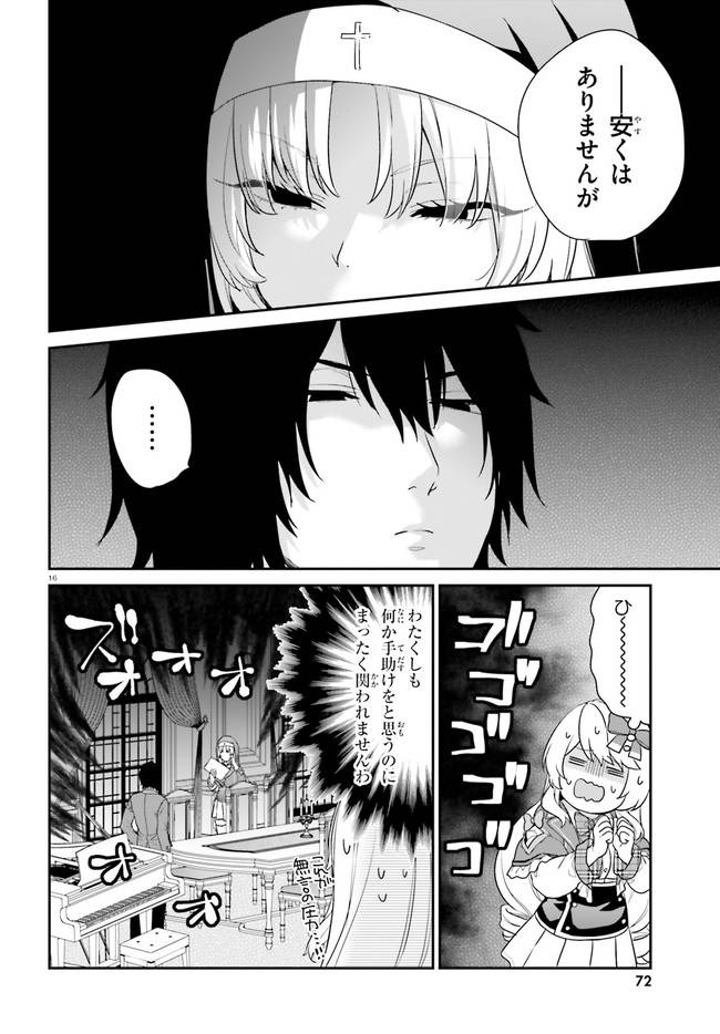 ページ 16 — 第33.1話