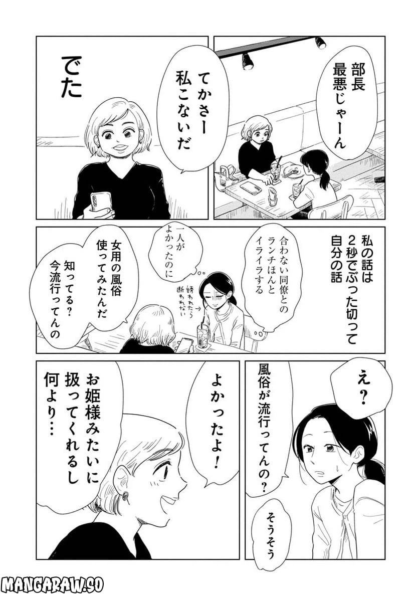 ページ 9 — 第13話