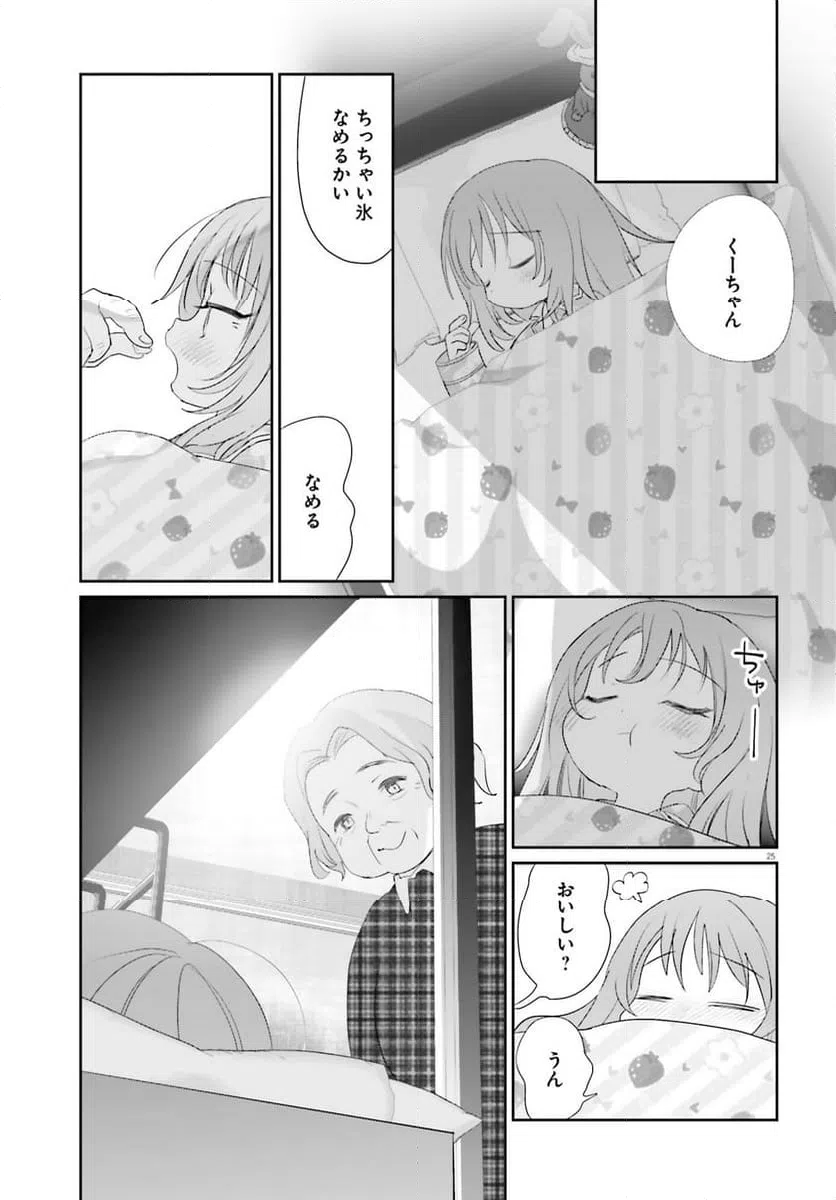ページ 25 — 第25話