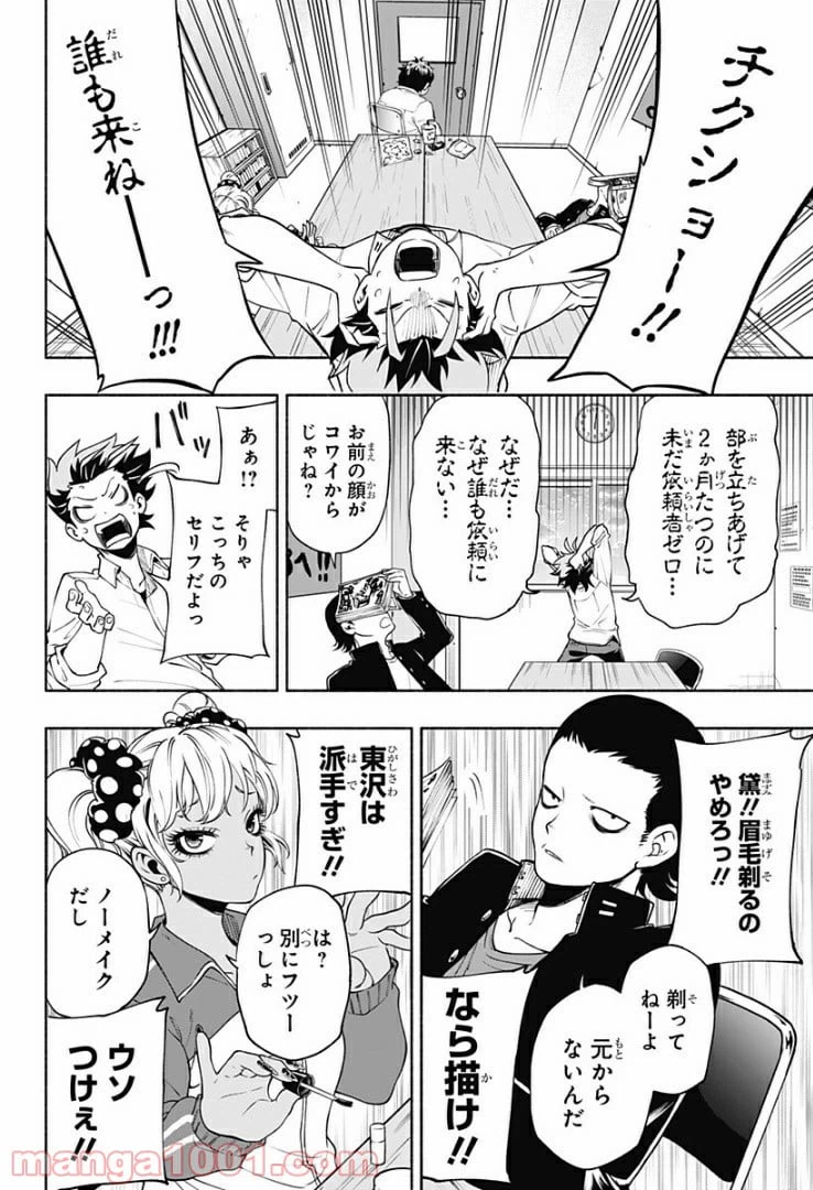 ページ 10 — 第1話