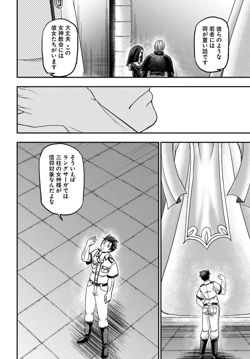 ページ 20 — 第11話