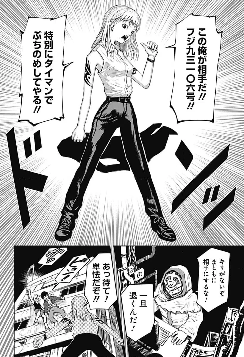 ページ 8 — 第16話