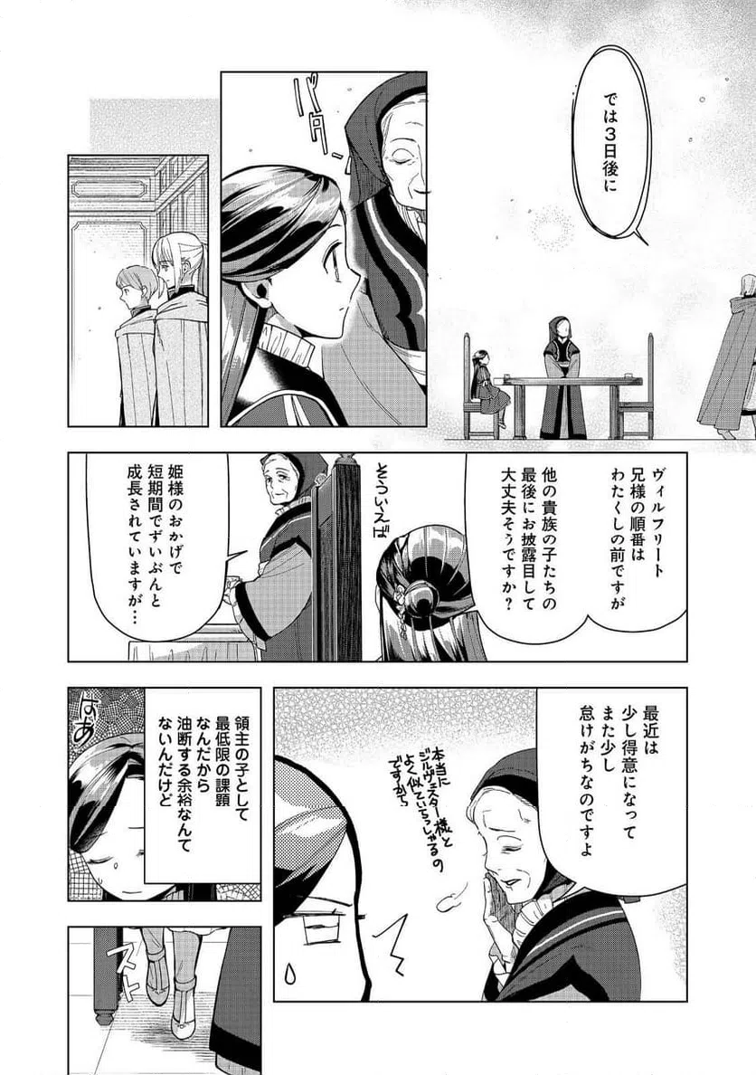 ページ 12 — 第44話