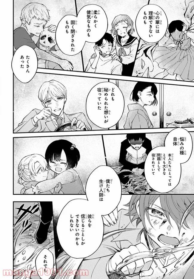 ページ 12 — 第13話