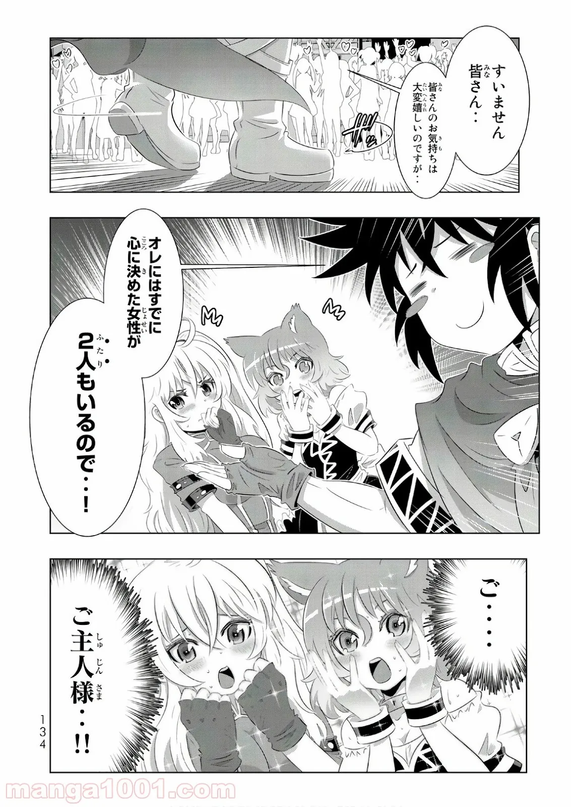 ページ 6 — 第24話