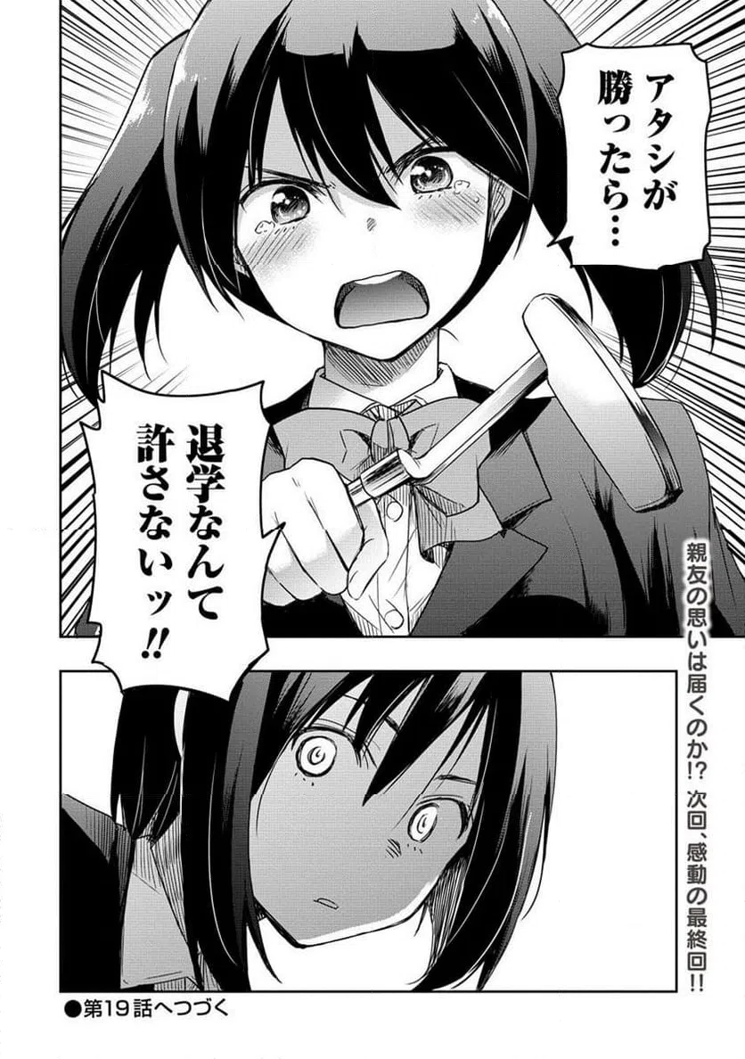 ページ 11 — 第18.2話