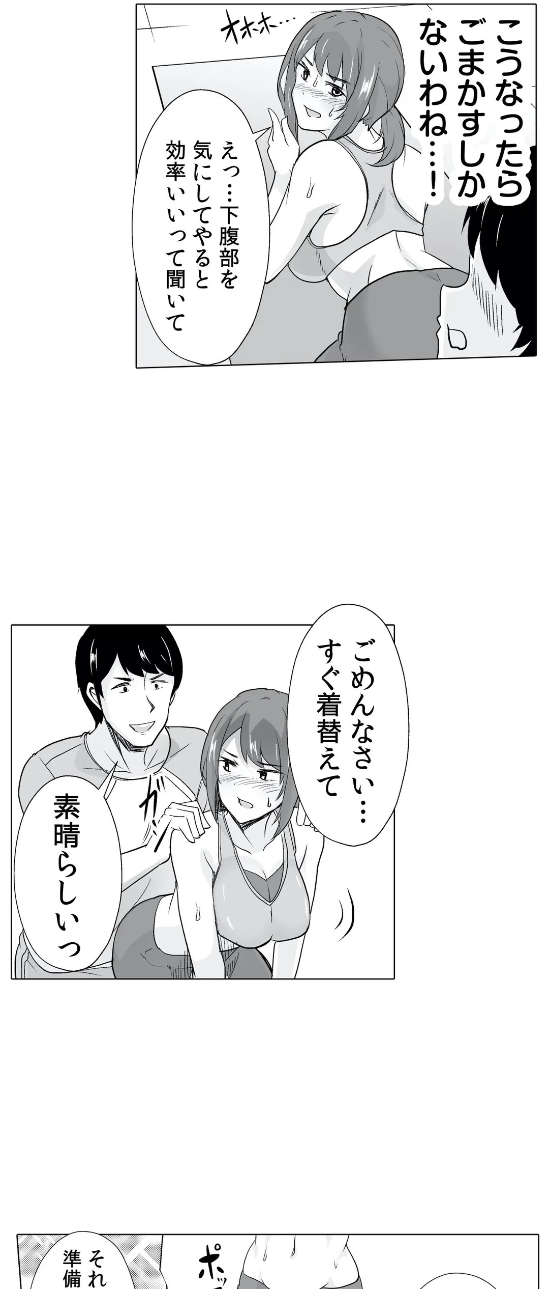 ページ 14 — 第3話