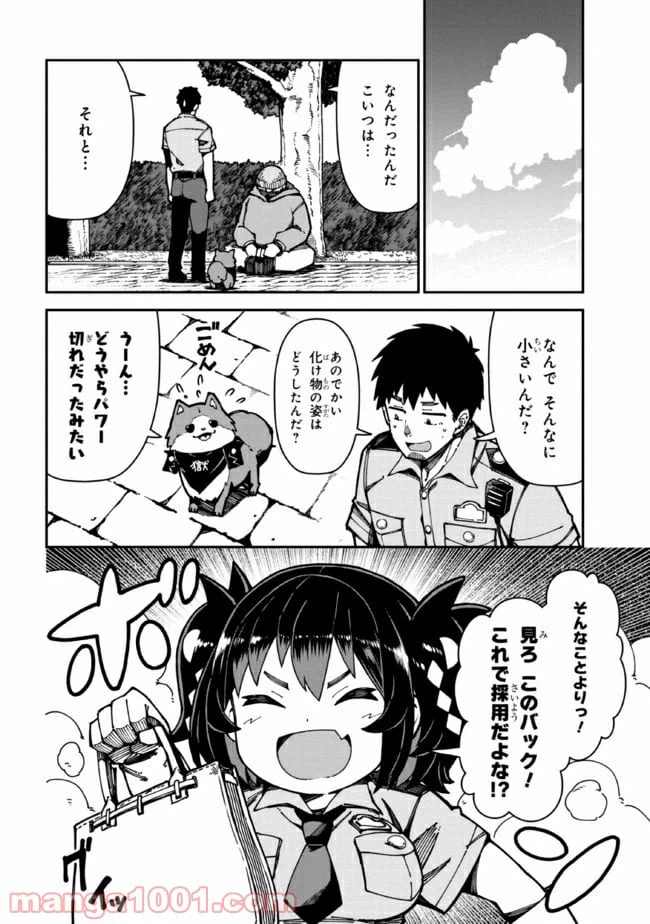 ページ 21 — 第1話