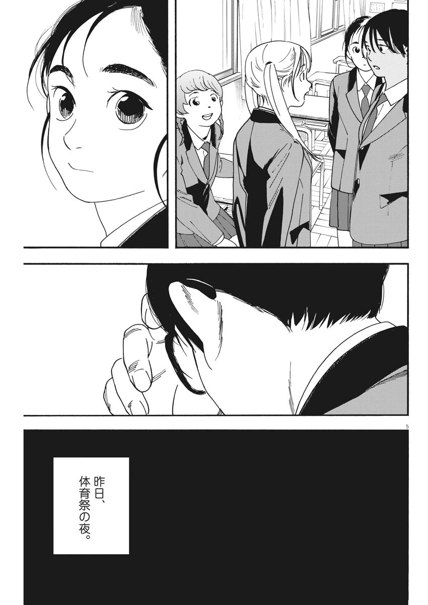 ページ 5 — 第65話