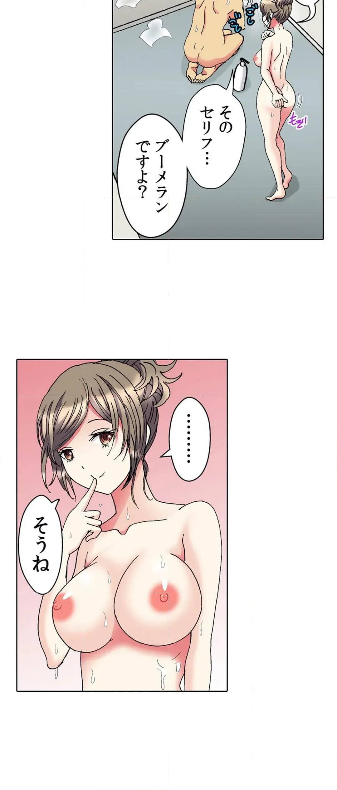 ページ 19 — 第6話