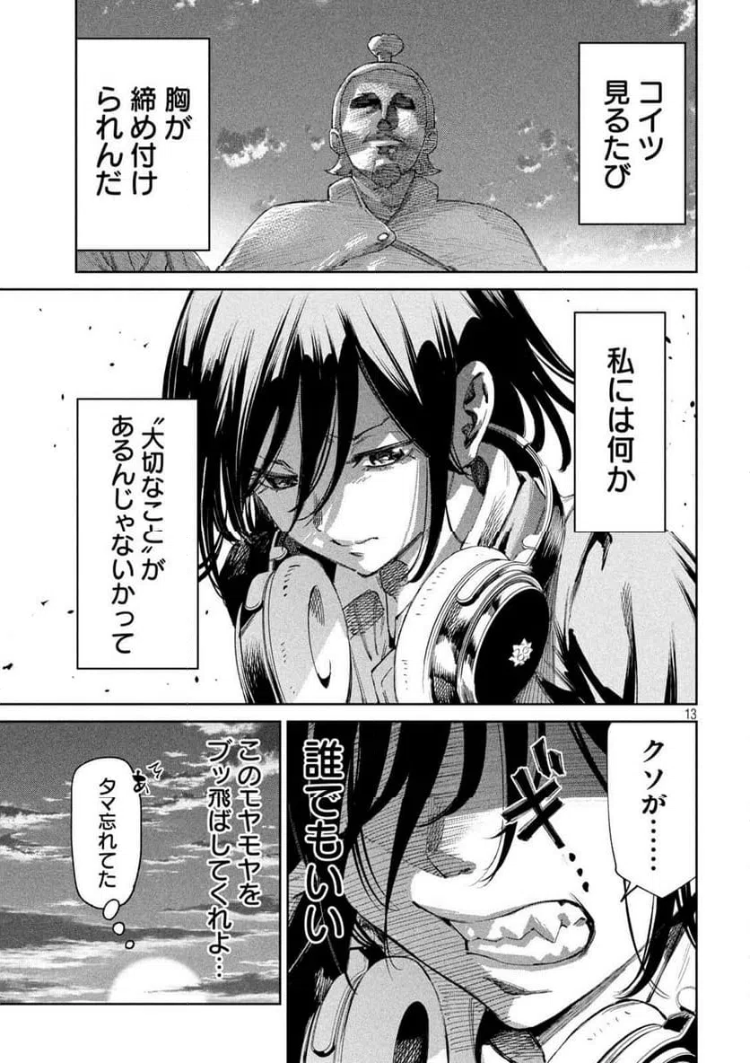 ページ 13 — 第136話
