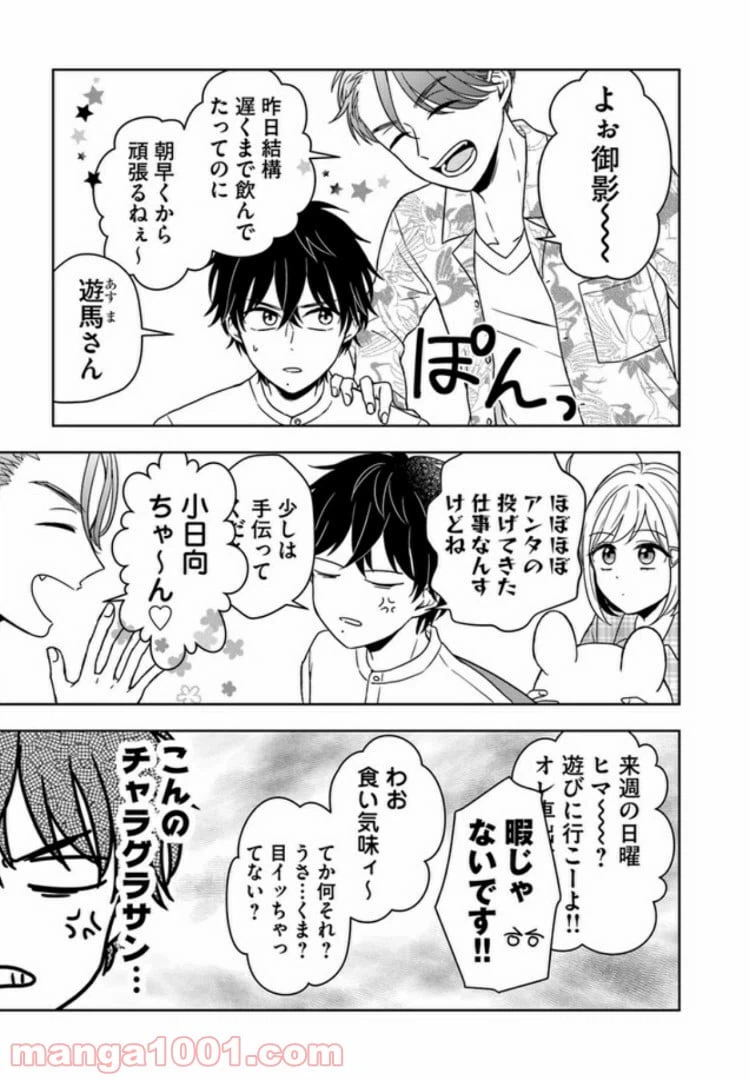 ページ 15 — 第2話