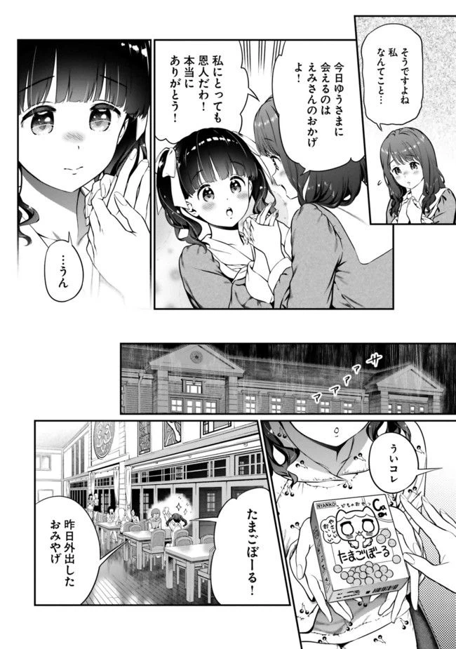 ページ 6 — 第5話