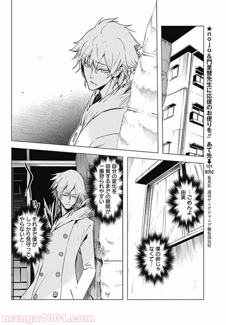 ページ 16 — 第12話