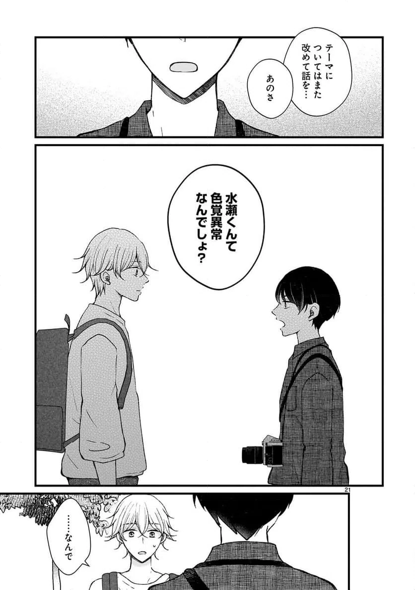 ページ 21 — 第4話