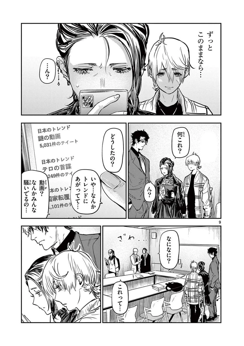 ページ 9 — 第42話