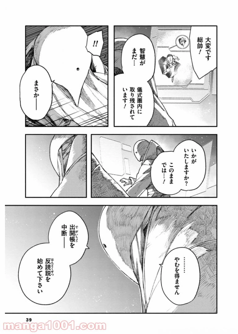 ページ 5 — 第38話