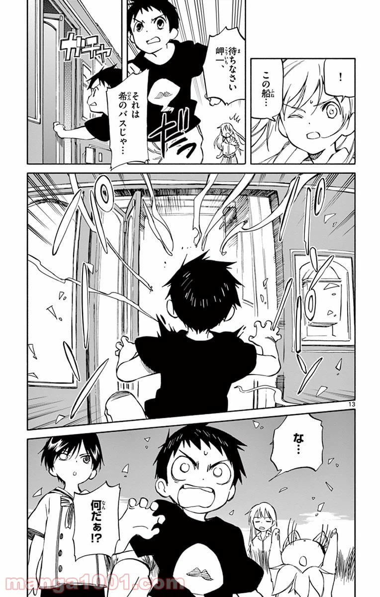 ページ 13 — 第65話