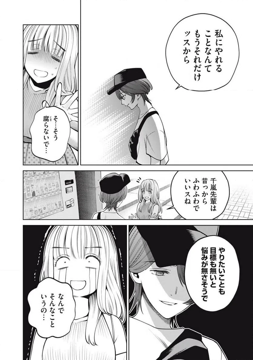 ページ 14 — 第66話