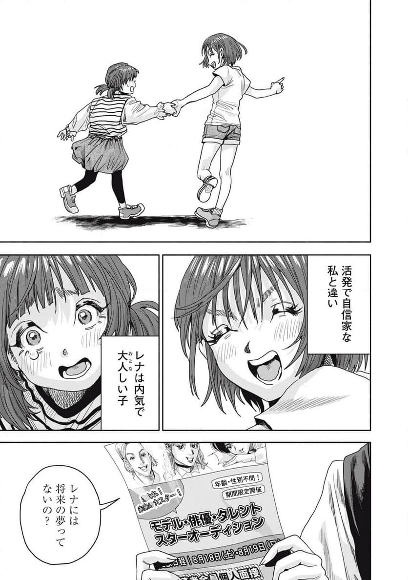 ページ 3 — 第12.2話