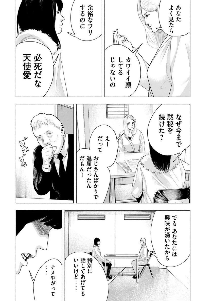 ページ 10 — 第10話