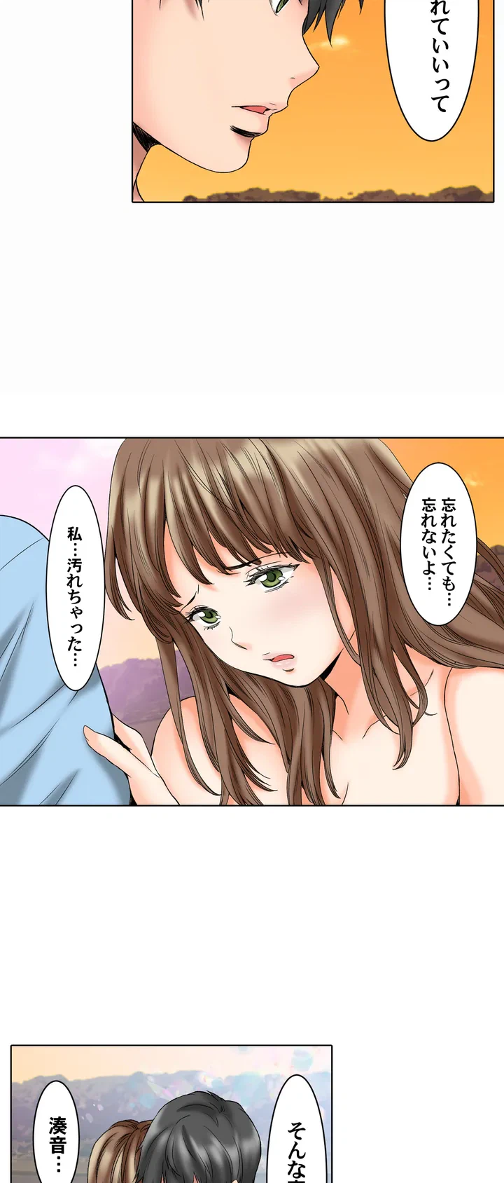 ページ 9 — 第3話