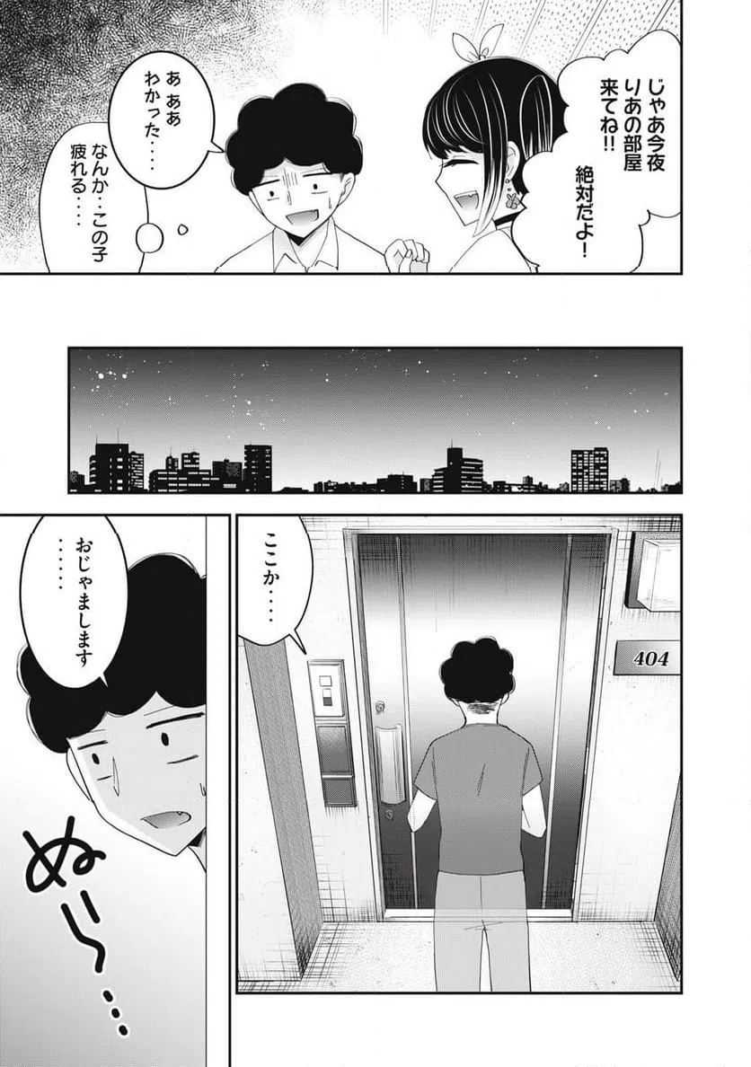 ページ 5 — 第20話