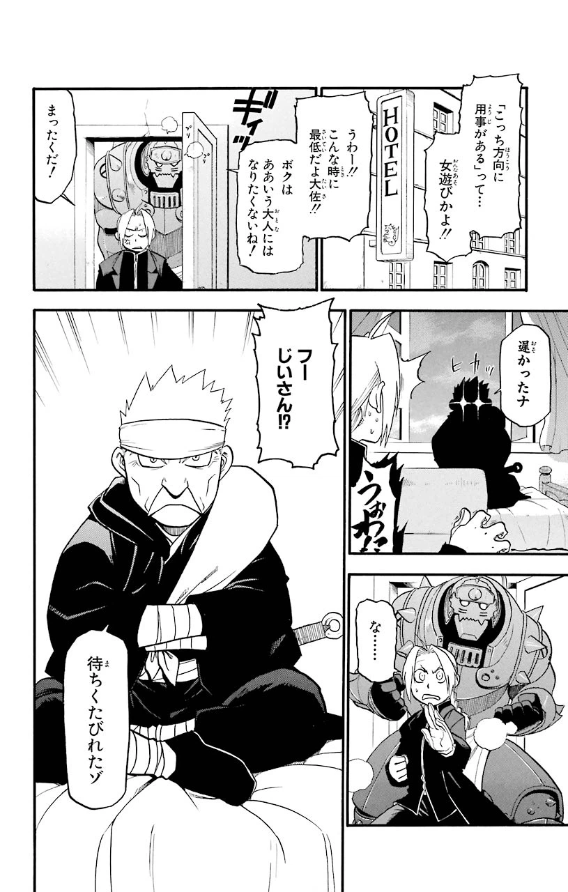 ページ 4 — 第63話