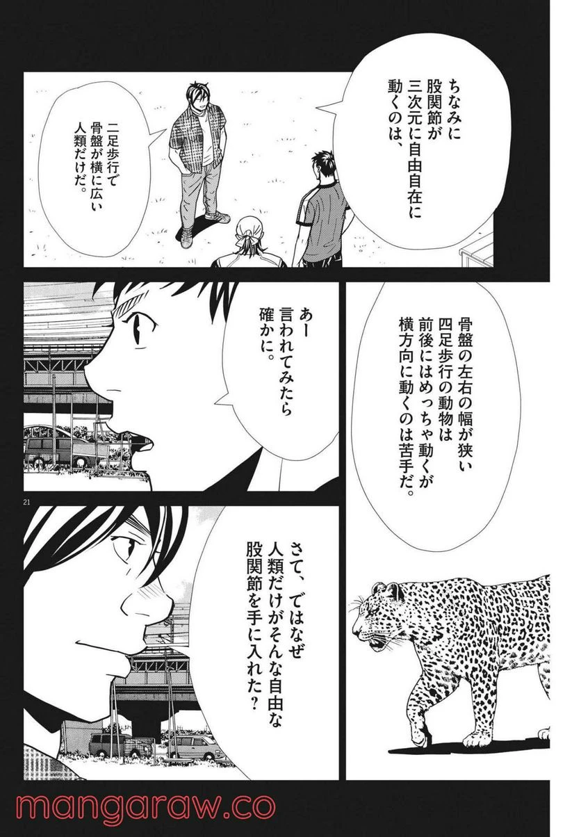 ページ 21 — 第144話