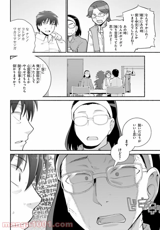 ページ 6 — 第25.1話