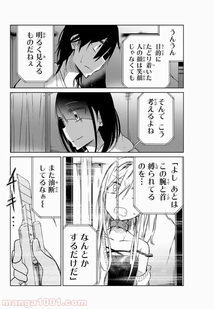 ページ 10 — 第33話